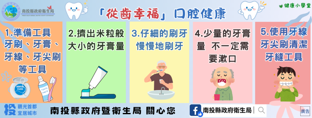 「從齒幸福」口腔健康